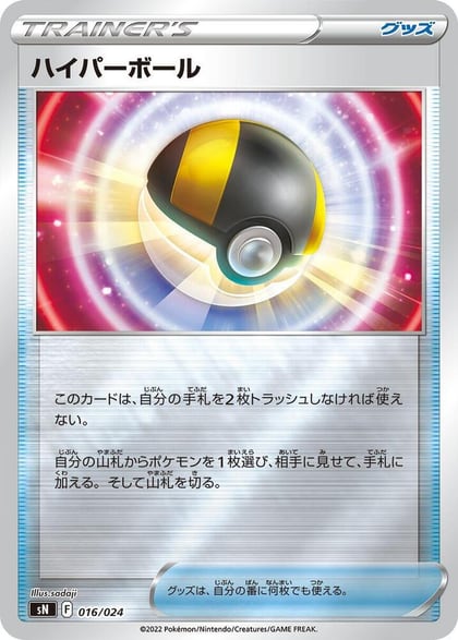 Ultra Ball, sN: Start Deck 100 CoroCoro Comic Version 016/024