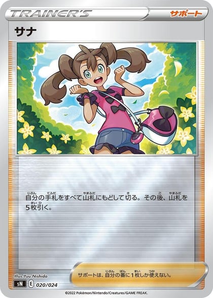 Shauna, sN: Start Deck 100 CoroCoro Comic Version 020/024