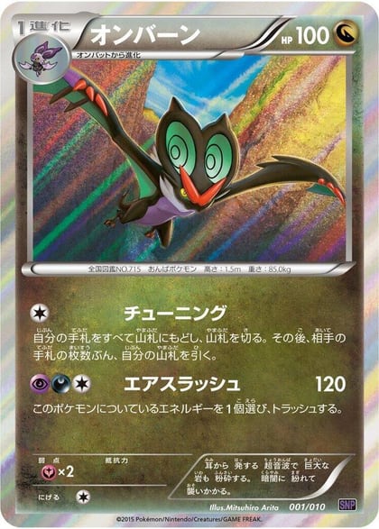 Noivern, SNP: Noivern BREAK Evolution Pack 001/010