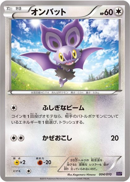 Noibat, SNP: Noivern BREAK Evolution Pack 004/010