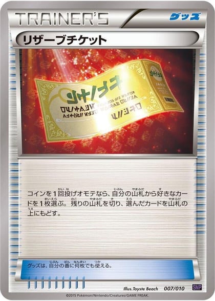 Reserved Ticket, SNP: Noivern BREAK Evolution Pack 007/010