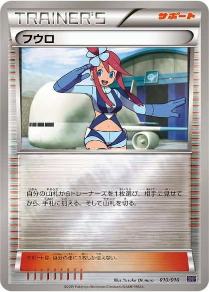 Skyla, SNP: Noivern BREAK Evolution Pack 010/010