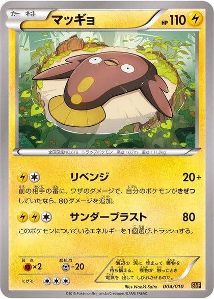 Stunfisk, SNP: Raichu BREAK Evolution Pack 004/010