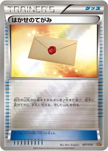 Professor's Letter, SNP: Raichu BREAK Evolution Pack 007/010