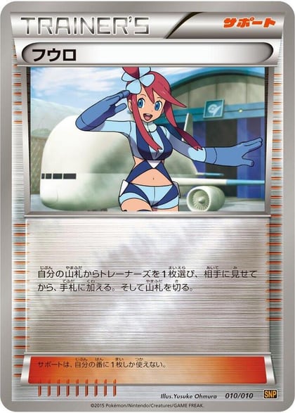 Skyla, SNP: Raichu BREAK Evolution Pack 010/010