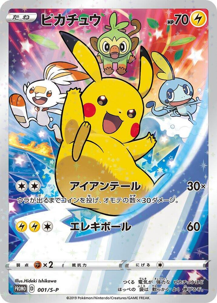 Pikachu - 001/S-P, S-P: Sword & Shield Promos 001/S-P