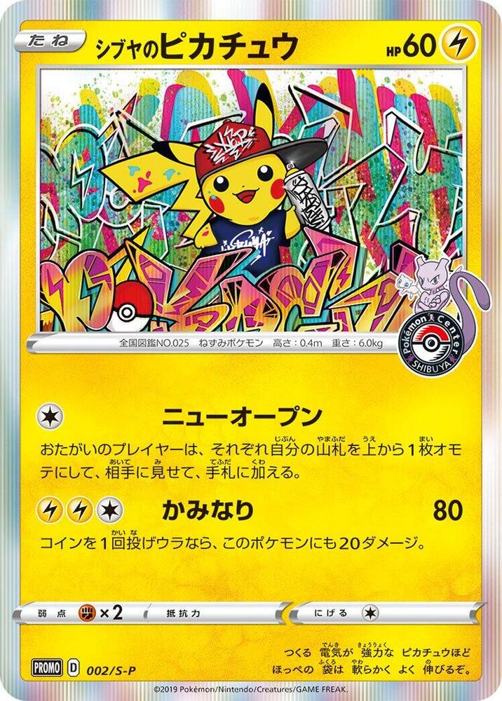 Shibuya's Pikachu - 002/S-P, S-P: Sword & Shield Promos 002/S-P