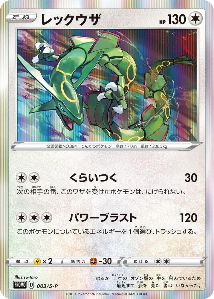 Rayquaza - 003/S-P, S-P: Sword & Shield Promos 003/S-P