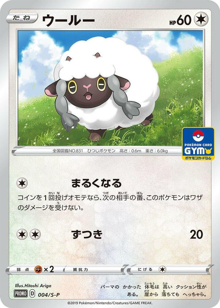 Wooloo - 004/S-P, S-P: Sword & Shield Promos 004/S-P
