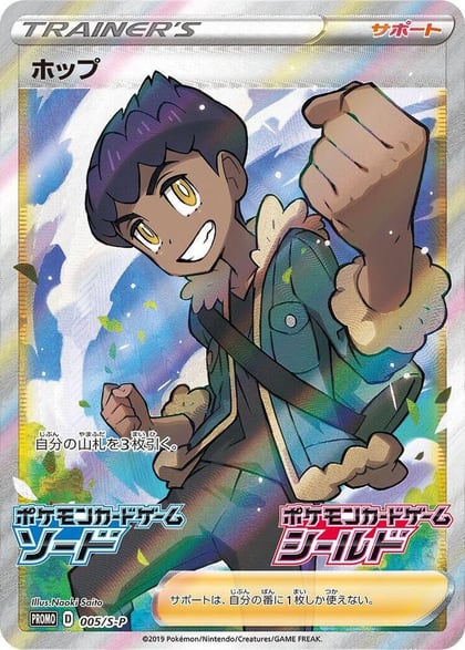 Hop - 005/S-P, S-P: Sword & Shield Promos 005/S-P