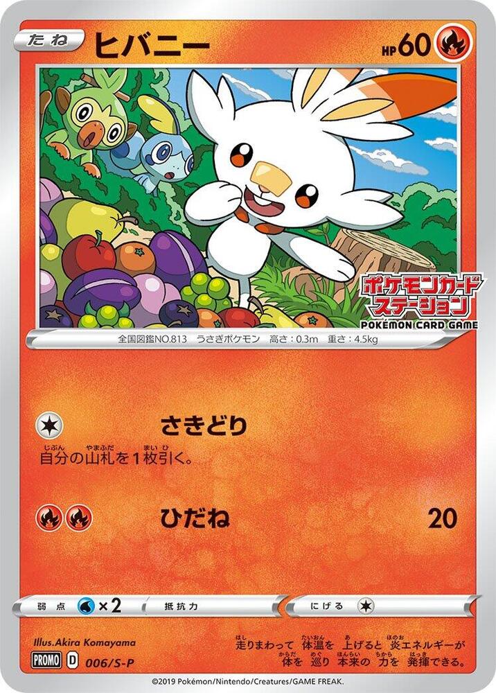 Scorbunny - 006/S-P, S-P: Sword & Shield Promos 006/S-P