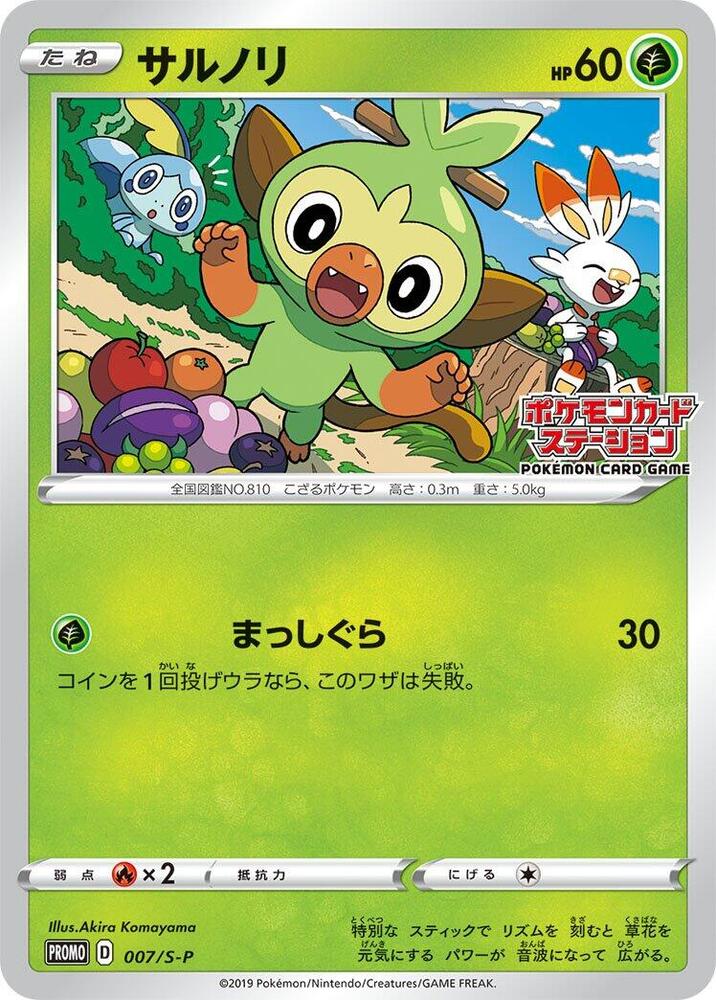 Grookey - 007/S-P, S-P: Sword & Shield Promos 007/S-P