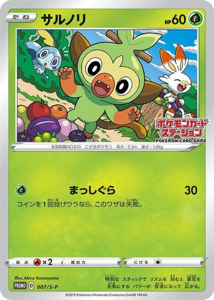 Grookey - 007/S-P, S-P: Sword & Shield Promos 007/S-P