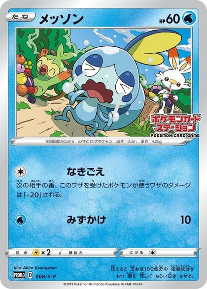 Sobble - 008/S-P, S-P: Sword & Shield Promos 008/S-P