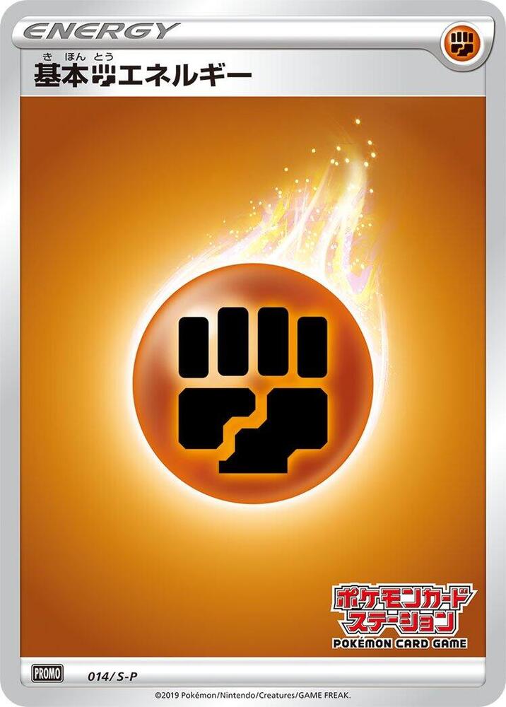 Basic Fighting Energy - 014/S-P, S-P: Sword & Shield Promos 014/S-P