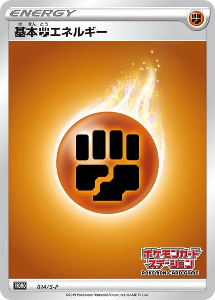 Basic Fighting Energy - 014/S-P, S-P: Sword & Shield Promos 014/S-P