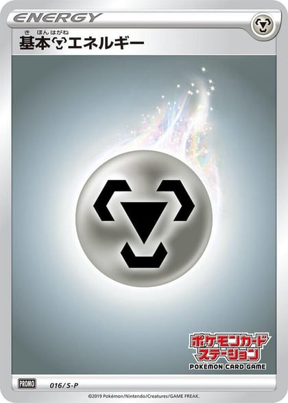 Basic Metal Energy - 016/S-P, S-P: Sword & Shield Promos 016/S-P