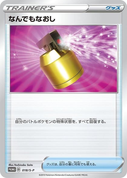 Full Heal - 018/S-P, S-P: Sword & Shield Promos 018/S-P