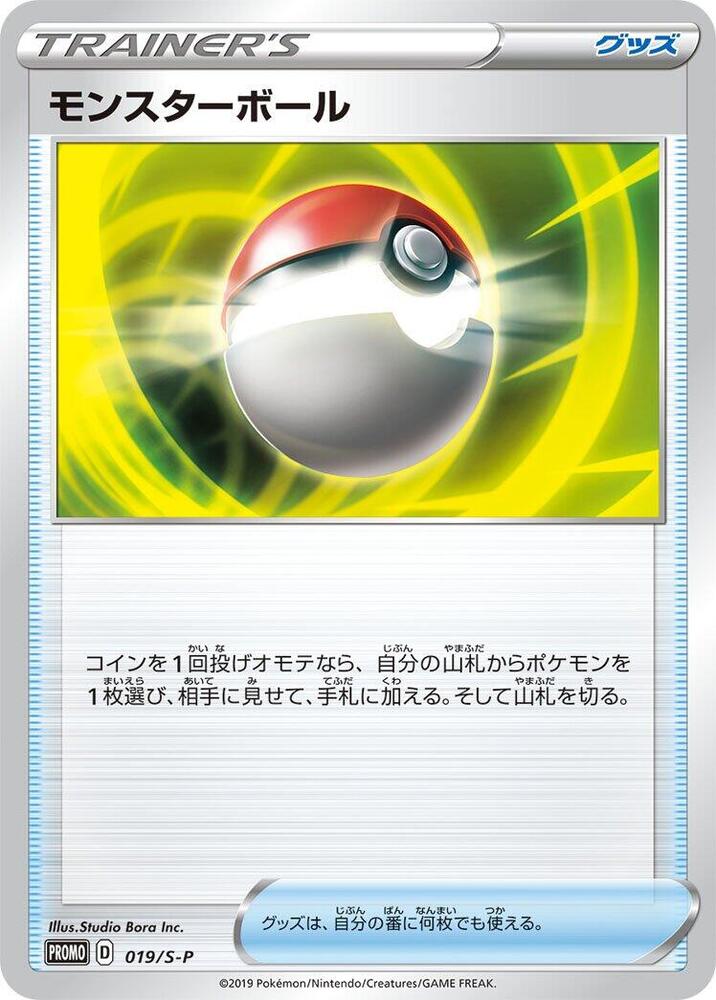 Poke Ball - 019/S-P, S-P: Sword & Shield Promos 019/S-P