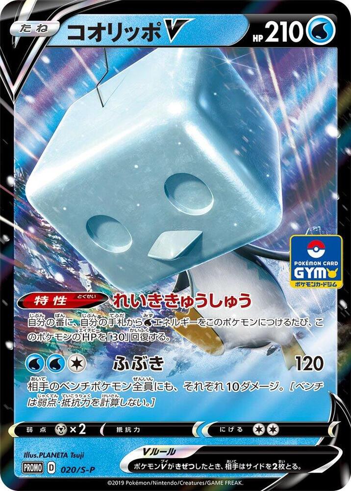 Eiscue V - 020/S-P, S-P: Sword & Shield Promos 020/S-P