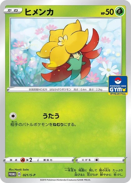 Gossifleur - 021/S-P, S-P: Sword & Shield Promos 021/S-P