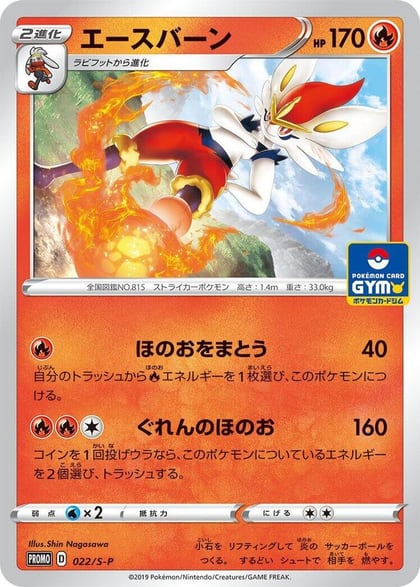 Cinderace - 022/S-P, S-P: Sword & Shield Promos 022/S-P