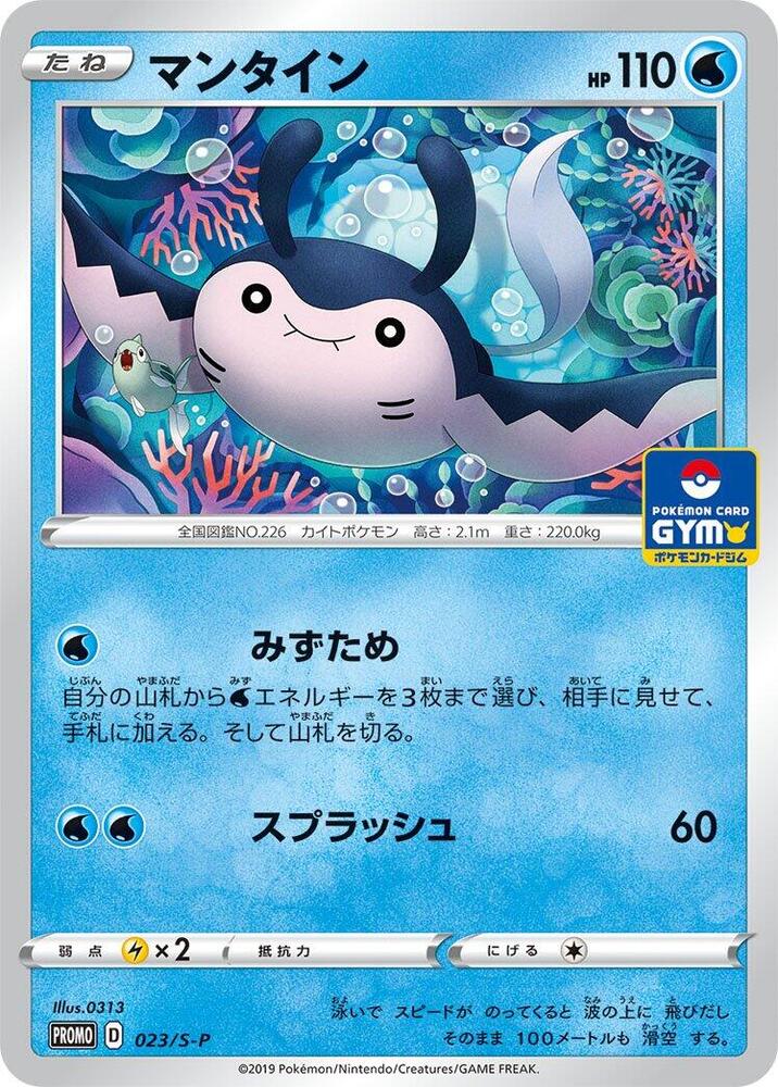 Mantine - 023/S-P, S-P: Sword & Shield Promos 023/S-P