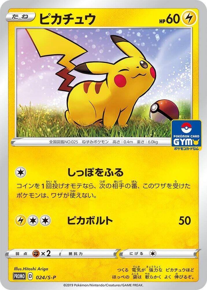 Pikachu - 024/S-P, S-P: Sword & Shield Promos 024/S-P