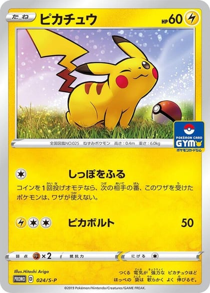 Pikachu - 024/S-P, S-P: Sword & Shield Promos 024/S-P