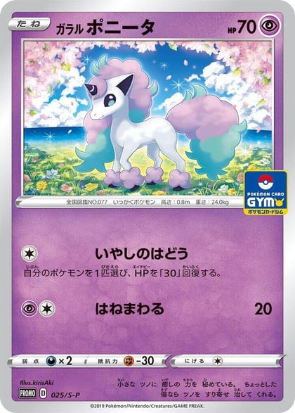 Galarian Ponyta - 025/S-P, S-P: Sword & Shield Promos 025/S-P