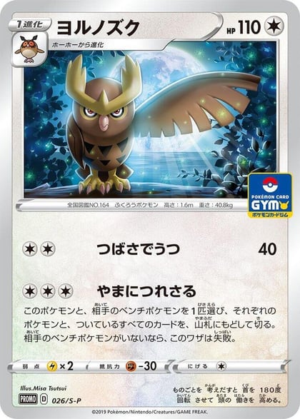 Noctowl - 026/S-P, S-P: Sword & Shield Promos 026/S-P