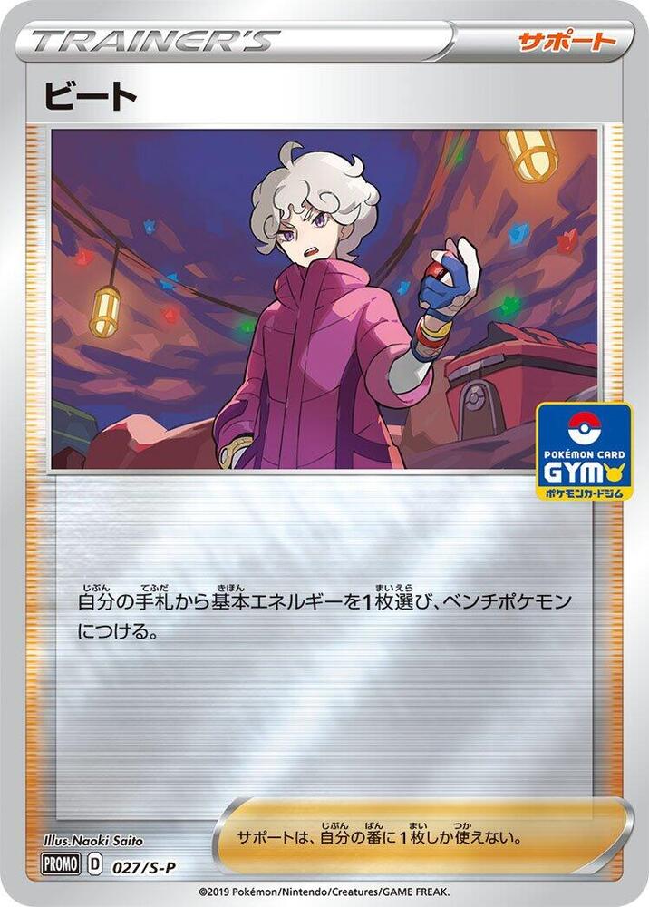 Bede - 027/S-P, S-P: Sword & Shield Promos 027/S-P