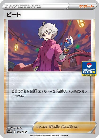 Bede - 027/S-P, S-P: Sword & Shield Promos 027/S-P