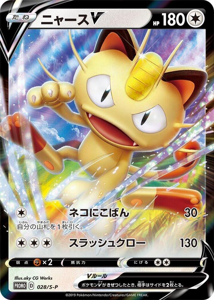 Meowth V - 028/S-P, S-P: Sword & Shield Promos 028/S-P
