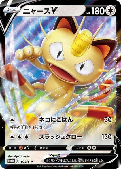 Meowth V - 028/S-P, S-P: Sword & Shield Promos 028/S-P