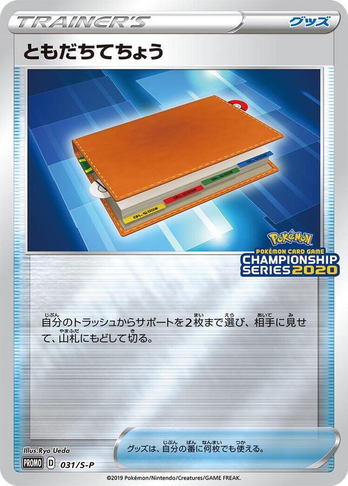 Pal Pad - 031/S-P, S-P: Sword & Shield Promos 031/S-P