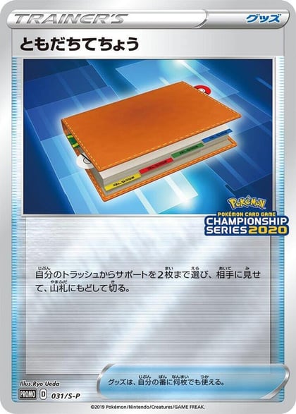 Pal Pad - 031/S-P, S-P: Sword & Shield Promos 031/S-P