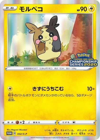 Morpeko - 032/S-P, S-P: Sword & Shield Promos 032/S-P
