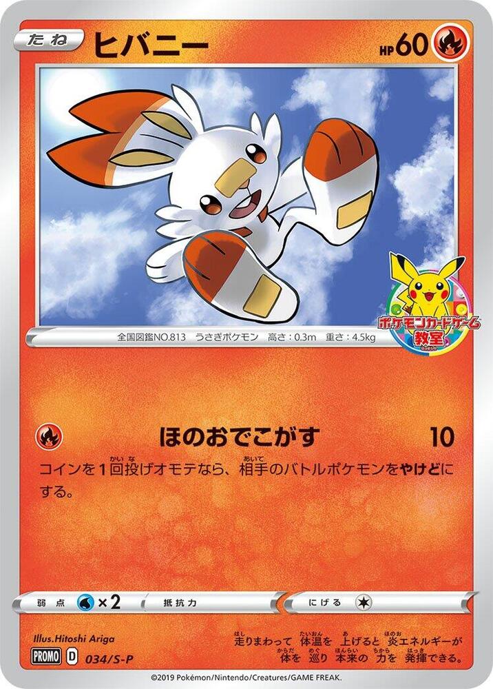Scorbunny - 034/S-P, S-P: Sword & Shield Promos 034/S-P