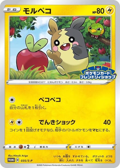 Morpeko - 035/S-P, S-P: Sword & Shield Promos 035/S-P