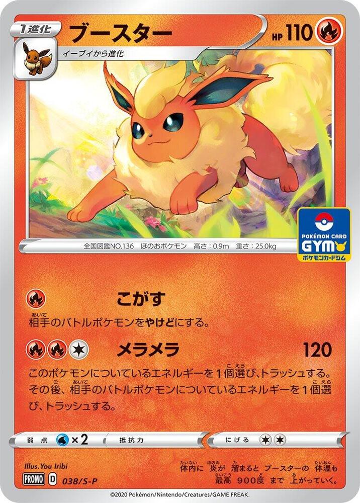 Flareon - 038/S-P, S-P: Sword & Shield Promos 038/S-P