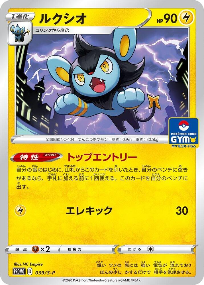 Luxio - 039/S-P, S-P: Sword & Shield Promos 039/S-P