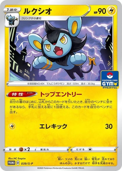 Luxio - 039/S-P, S-P: Sword & Shield Promos 039/S-P