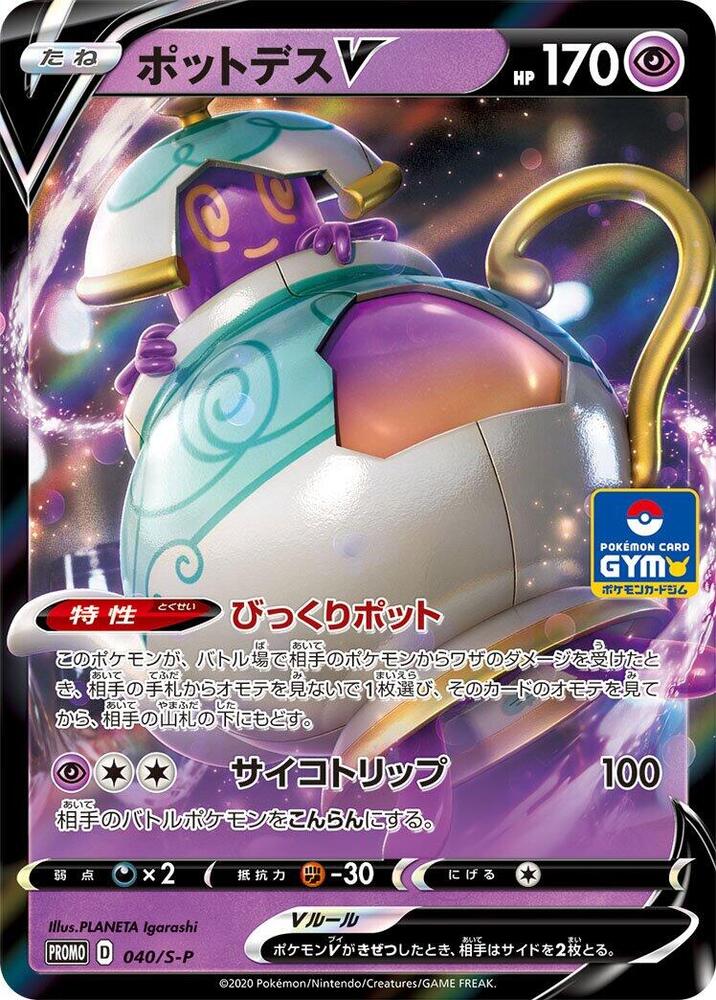 Polteageist V - 040/S-P, S-P: Sword & Shield Promos 040/S-P