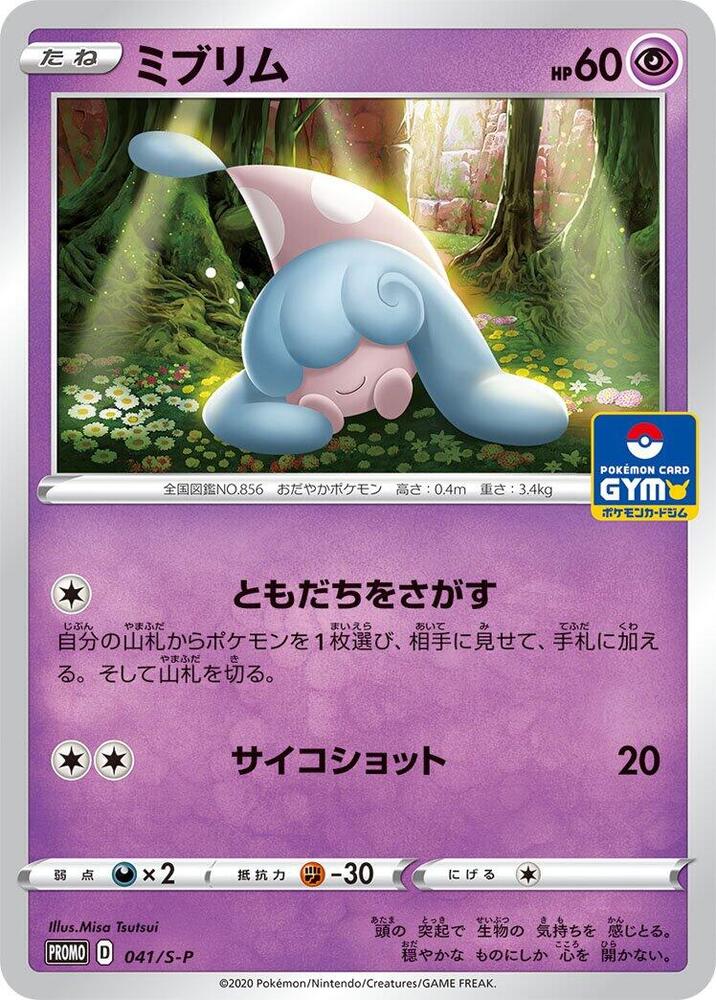 Hatenna - 041/S-P, S-P: Sword & Shield Promos 041/S-P