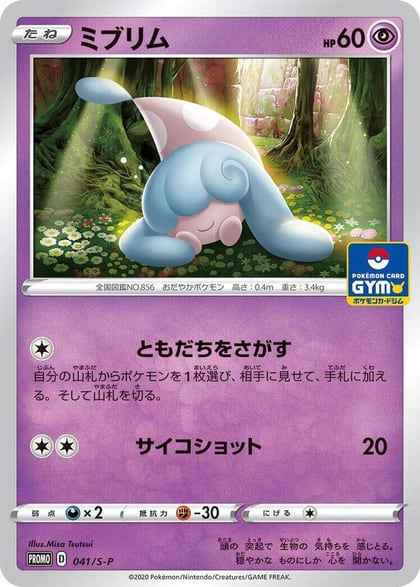 Hatenna - 041/S-P, S-P: Sword & Shield Promos 041/S-P