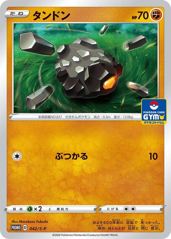 Rolycoly - 042/S-P, S-P: Sword & Shield Promos 042/S-P