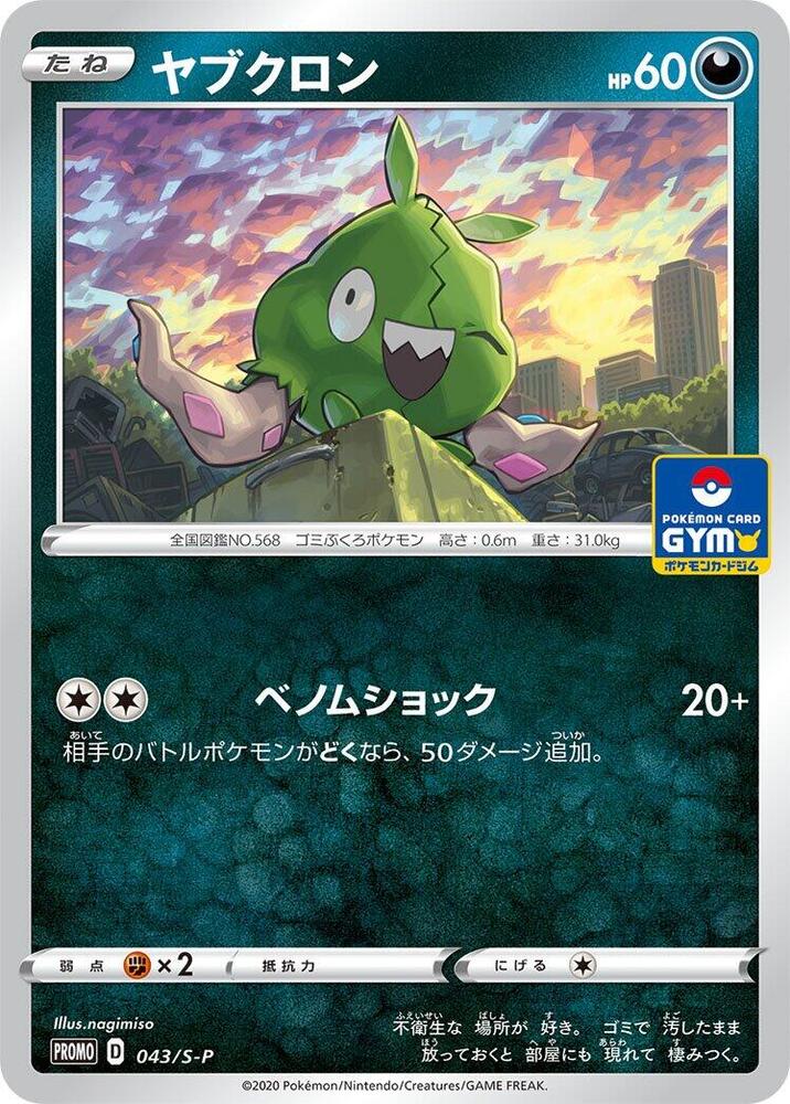 Trubbish - 043/S-P, S-P: Sword & Shield Promos 043/S-P