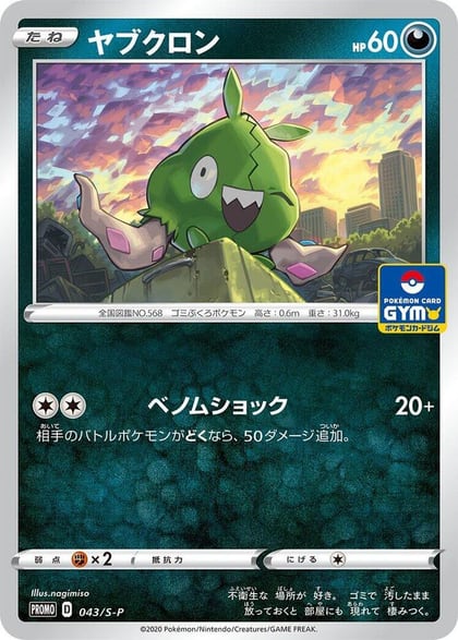 Trubbish - 043/S-P, S-P: Sword & Shield Promos 043/S-P