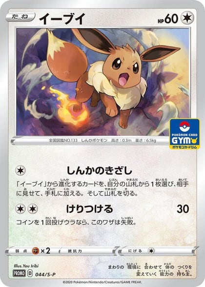 Eevee - 044/S-P, S-P: Sword & Shield Promos 044/S-P